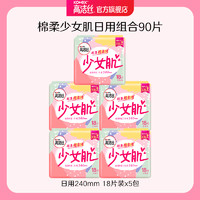 kotex 高洁丝 少女肌超薄卫生巾姨妈巾女组合日用240防漏官方旗舰店