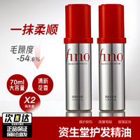 SHISEIDO 资生堂 2瓶装 日本资生堂fino芬浓护发精油柔顺修复干枯防毛躁发油女发膜