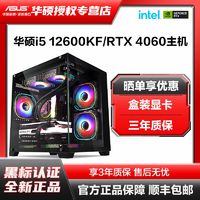 百亿补贴：ASUS 华硕 I5 13490F/4060游戏电竞组装机电脑台式主机12400F