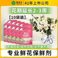 新洋丰鲜花保鲜剂 家用营养液花店通用型延长剂玫瑰百合小袋装10ml*10 【11包】鲜花保鲜剂10ml