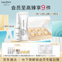 Galénic 科兰黎 VC精华12组+小金珠面膜6颗 补水保湿护肤品套装 生日礼物