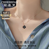 纪思梵（CHEESEFAN）轻奢温感变色双面四叶草项链女 黑红双面【本地仓，当/次日达】