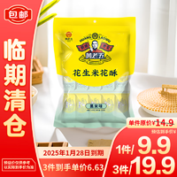 黄老五黑米花生米花酥250g【临期清仓】