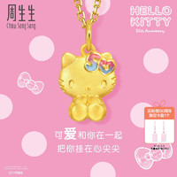 Chow Sang Sang 周生生 Hello Kitty50周年黄金吊坠 足金三丽鸥挂坠 94780P定价