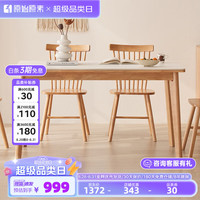 原始原素实木岩板餐桌小户型餐厅简约现代吃饭桌子原木色京禾餐桌1.6米 原木色 单桌