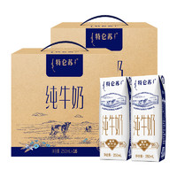 88VIP：MENGNIU 蒙牛 【部分地区5月】蒙牛特仑苏纯牛奶250ml*16盒*2箱