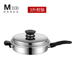 MEOD 安·利皇后锅具套装21件套煎锅平底锅炒锅炒锅皇后金锅套装锅具皇 3-L煎锅