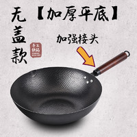 京噶 章丘炒菜锅铁锅炒锅不粘锅家用无涂层电磁炉专用平底已开 30cm 30精铁无盖-已