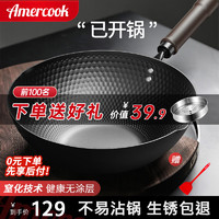 Amercook 阿米尔 铁锅炒锅极铁炒菜锅无涂层不粘锅精铁煎锅已开锅电磁炉燃气灶通用 极铁炒锅（免开锅）带盖 30cm