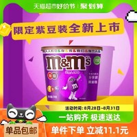 88VIP：m&m's 玛氏 牛奶巧克力豆 270g