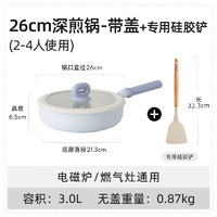 CaROTE 卡罗特 麦饭石平底锅不粘锅家用煎锅煎饼烙饼煎蛋煤气灶电磁炉通用 26cm煎盘-带盖+硅胶铲 26cm