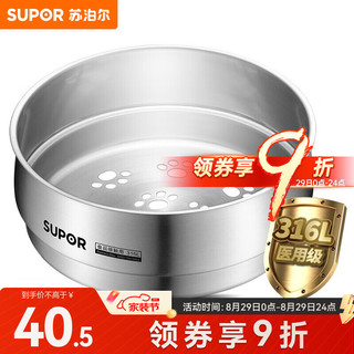 SUPOR 苏泊尔 蒸屉不锈钢蒸格奶锅辅食锅通用蒸笼 316L不锈钢 16厘米款