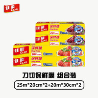 GLAD 佳能 保鲜膜 小碗50米加大碗40米 带切割器 食品级PE生鲜蔬果食物保鲜耐高温冰箱微波炉适用