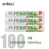 ANKOU 安扣 保鲜膜切割器厨房一次性家用保鲜膜食品切割器磁吸式冰箱好物 100米*3保鲜膜