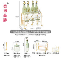 樊御品牌高颜值调料罐套装厨房玻璃盐罐调味瓶罐调味盒家用收纳盒l 牛油果绿玻璃罐亚克力架11件套 0ml