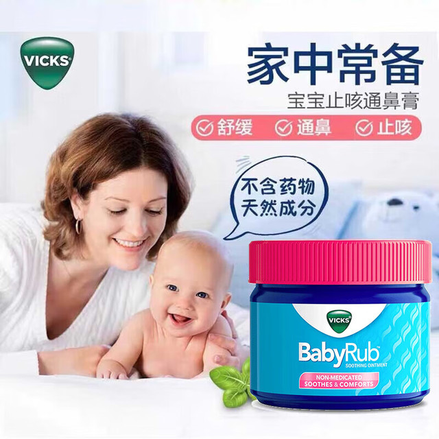 VICKS 维克斯 息可舒宝宝安抚通鼻膏1件装50g/罐 婴幼儿宝宝通鼻舒缓膏安抚