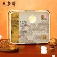 五芳斋 WU FANG ZHAI中华老字号中秋月饼礼盒五芳韵味月饼礼盒经典广式月饼佳品 【8饼8味】五芳福满广式月饼礼篮