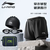 LI-NING 李宁 泳裤男专业游泳装备男冲浪防尴尬双层泳裤泳帽泳镜套装温泉