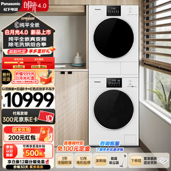 Panasonic 松下 白月光4.0 洗烘套装 纯平全嵌 10kg滚筒洗衣机+变频热泵烘干机 除毛洗烘 智能投放