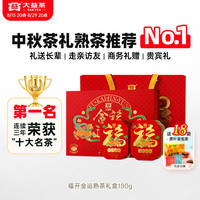 大益茶叶普洱茶 福开金运普洱熟茶礼盒   自己喝 单盒装180g