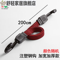 一多 松紧带扁挂钩电瓶车后备箱自行车绑带摩托车挂钩货物固定带弹力行 豪华扁带钩200cm(颜色随机)
