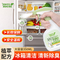 JINYIHOUSE冰箱除味清洁剂免洗抑菌除臭去污去异味微波炉烤箱清洗剂350mL