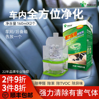 GREENWELCOME 格瑞卫康 除甲醛强力车用除味剂160ml*2 除醛魔盒新车净化除味专用