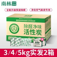 南林 活性炭包新房家用除甲醛装修去味除味碳包汽车用吸附竹炭包神器 4KG发8KG增强型送4检净化80㎡实发8KG