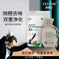 沸博士（ZEO DR.） 沸石除味净化球 家具新装修除味活性炭除甲醛新房汽车除味去甲醛