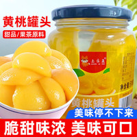 上乐美水果罐头方便速食四季黄桃罐头休闲零食 黄桃罐头4瓶*510g