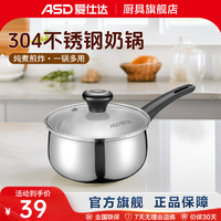 爱仕达（ASD）奶锅304不锈钢热奶煮面煮粥小汤锅宝宝辅食锅燃气明火电磁炉通用 不锈钢奶锅 16cm