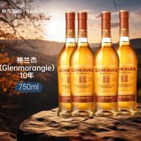 格兰杰（Glenmorangie）10年 经典单一麦芽威士忌 750ml 洋酒*4瓶