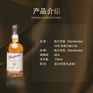 格兰花格（Glenfarclas）10年 苏格兰单一麦芽威士忌 750ml 洋酒(礼盒装) 10年 750ml