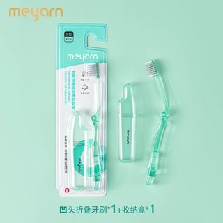 88VIP：meyarn 米妍 正畸折叠牙刷套装成人牙套矫正专用软毛牙刷旅行1件套