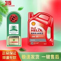 Shell 壳牌 超凡喜力金壳 蓝壳  黄壳 紫壳 灰壳全合成机油 4L润滑油 HX7 SP 壳牌喜力X3（红壳）5W-30    4L