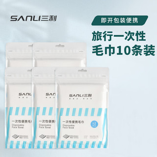 SANLI 三利 一次性浴巾 旅行单独包装 30*70cm 5包 加厚60%棉柔毛巾