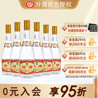 汾酒 度黄盖玻汾 475ml*6瓶 清香型白酒 53度