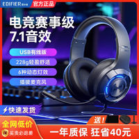 百亿补贴：EDIFIER 漫步者 DIFIER 漫步者 G30 II 游戏耳机头戴式USB7.1声道电竞耳麦