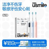 百亿补贴：usmile 笑容加 P10 电动牙刷 缓震清洁刷头