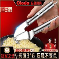 百亿补贴：Olodo 欧乐多 品牌抗菌压蒜器316不锈钢蒜泥神器手动夹蒜挤蒜工具 送礼品