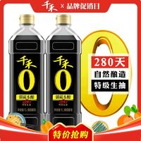 百亿补贴：千禾 零添加酱油280天御藏头道特级生抽1L*2瓶 纯粮酿造家用不加碘