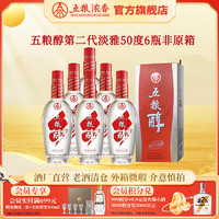 五粮醇 淡雅系列【老酒清仓】优级纯粮酒 中秋送礼自饮 白酒   6瓶 第二代淡雅纸盒版