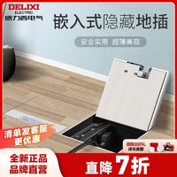 DELIXI 德力西 超薄嵌入式隐藏地插隐形地插座纯平不锈钢