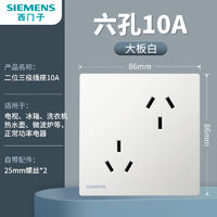 SIEMENS 西门子 开关插座面板家用10A错位6孔六孔插座墙上暗装官方正品