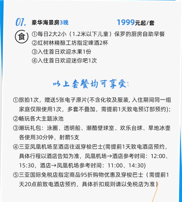 很久没出现过的价格！600+/晚，住88m²海景房！三亚海棠湾红树林度假酒店 豪华海景房3晚（含双早+精酿工坊2杯等）