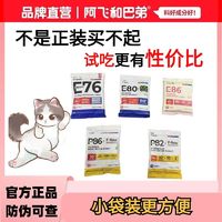 百亿补贴：Alfie&Buddy 阿飞和巴弟 猫粮E76/E80c/E86/P86F犬粮P82F通用全价无谷益生菌