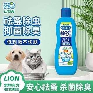 【PDD】LION狮王艾宠祛蚤香波低刺激抑菌护毛猫狗沐浴露宠物