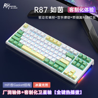 RK ROYAL KLUDGE R87客制化机械键盘