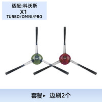 适配用科沃 斯配件T10 TURBO/OMNI扫地机边刷滤网抹布滚刷清洁液