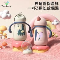 taoqibaby 淘气宝贝 儿童保温杯带吸管两用宝宝鸭嘴杯316不锈钢婴幼儿学饮杯